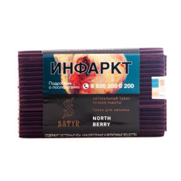 Табак Satyr North Berry 100 грамм в Петрозаводске