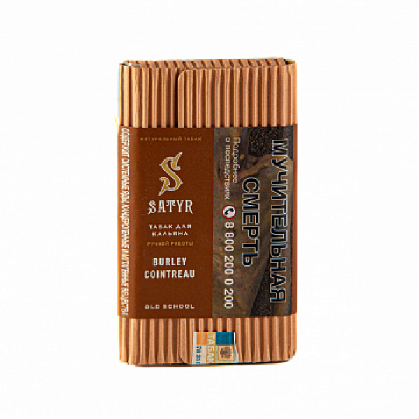 Табак SATYR BURLEY COINTREAU 100 гр в Петрозаводске