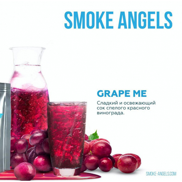 Табак Smoke Angels Grape Me (Виноград) 25 грамм в Петрозаводске