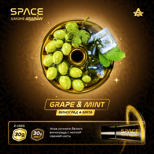 Паста Space Smoke ARABIAN Grape Mint (Виноград Мята) 30 гр в Петрозаводске