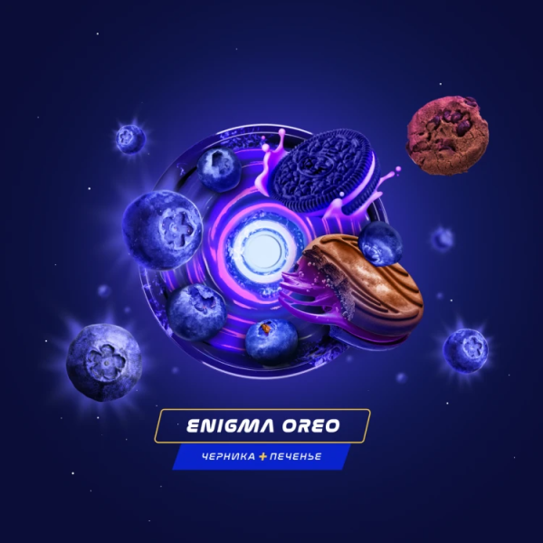 Паста Space Smoke LIGHT Mix Enigma Oreo (Черничное печенье) 30 гр в Петрозаводске