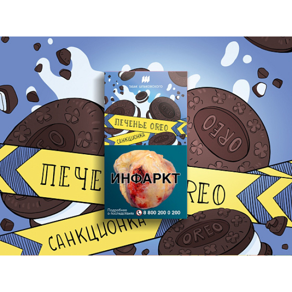 Табак ШПАКОВСКОГО ПЕЧЕНЬЕ OREO 40 гр в Петрозаводске