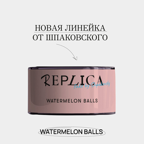 Табак Шпаковского Replica Watermelon balls (Арбузные мячи) 25 гр в Петрозаводске