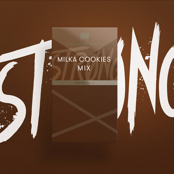 Табак Шпаковского Strong Milka Cookies mix (Печенье Милка) 40 гр в Петрозаводске