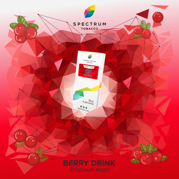 Табак Spectrum Classic Berry Drink 100 грамм в Петрозаводске
