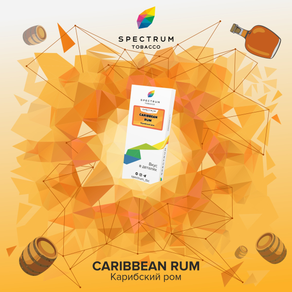 Табак Spectrum  Caribbean Rum 100 грамм в Петрозаводске