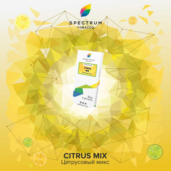 Табак Spectrum Classic Citrus Mix 100 грамм в Петрозаводске