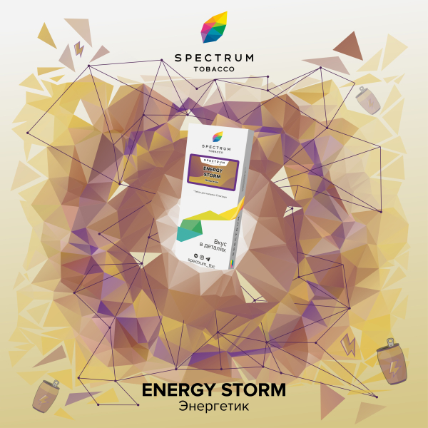 Табак Spectrum Classic Energy Storm 100 грамм в Петрозаводске
