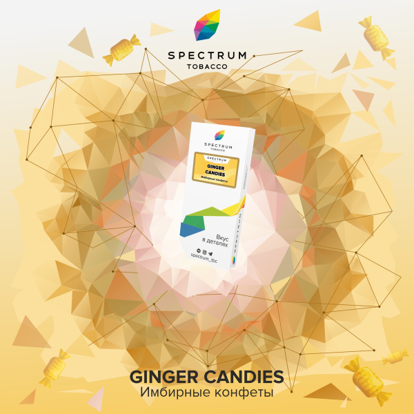Табак Spectrum Classic Ginger Candies 100 грамм в Петрозаводске