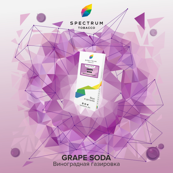 Табак Spectrum Classic  Grape Soda 100 грамм в Петрозаводске