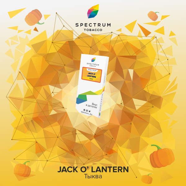 Табак Spectrum Classic Jack O Lantern 100 грамм в Петрозаводске