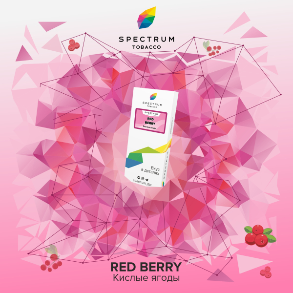 Табак Spectrum Classic Red Berry 100 грамм в Петрозаводске