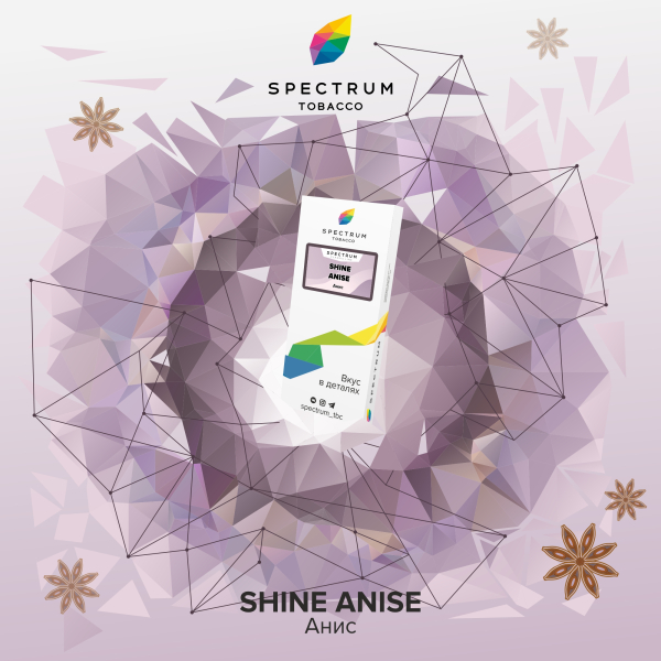 Табак Spectrum Classic Shine Anise 100 грамм в Петрозаводске