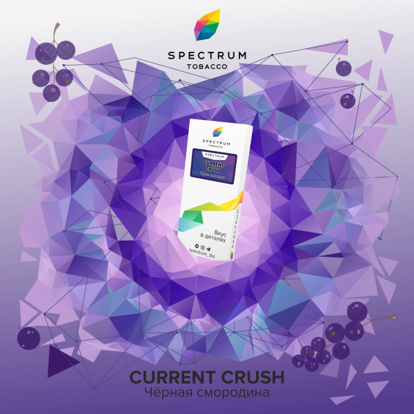 Табак Spectrum Classic current crush 100 грамм в Петрозаводске