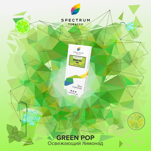 Табак Spectrum Classic green pop 100 грамм в Петрозаводске