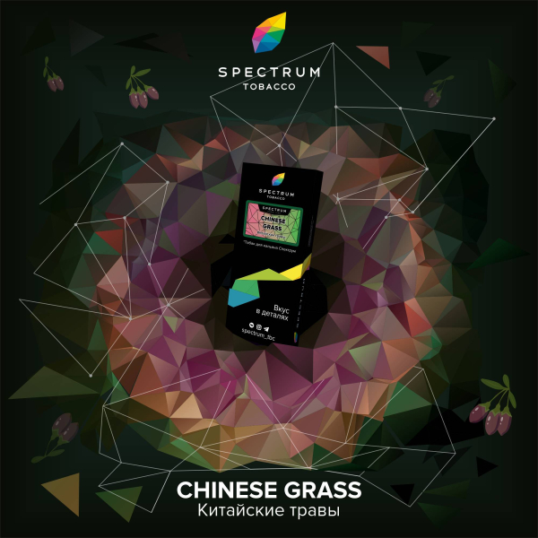 Табак Spectrum Hard Chinese Grass 100 грамм в Петрозаводске