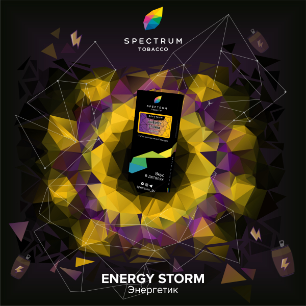 Табак Spectrum Hard Energy Storm 100 грамм в Петрозаводске