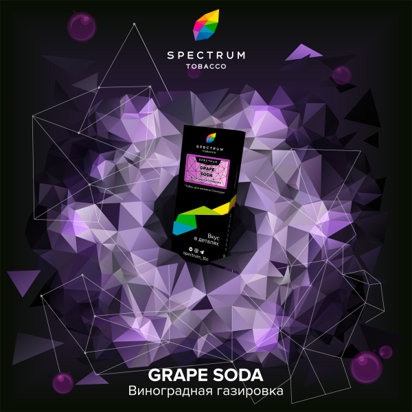 Табак Spectrum Hard Grape Soda 100 грамм в Петрозаводске