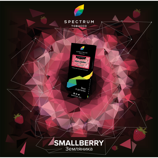 Табак Spectrum Hard Smallberry 100 грамм в Петрозаводске