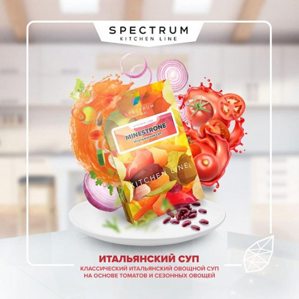Табак SPECTRUM KL MINESTRONE 40 грамм в Петрозаводске