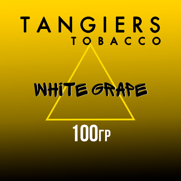 Табак Tangiers NOIR WHITE GRAPE 100 гр в Петрозаводске