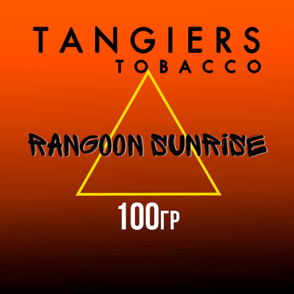 Табак Tangiers SE RANGOON SUNRISE 100 гр в Петрозаводске