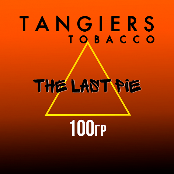 Табак Tangiers SE THE LAST PIE 100 гр в Петрозаводске