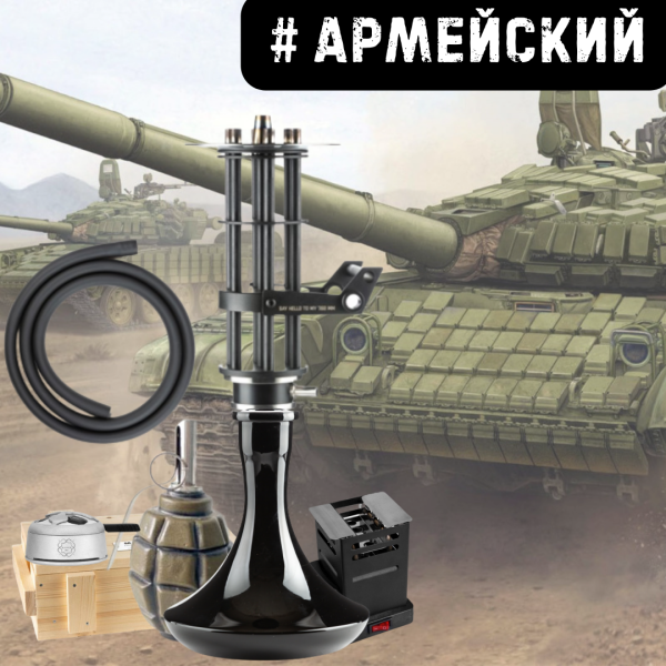 Набор #АРМЕЙСКИЙ с кальяном в Петрозаводске