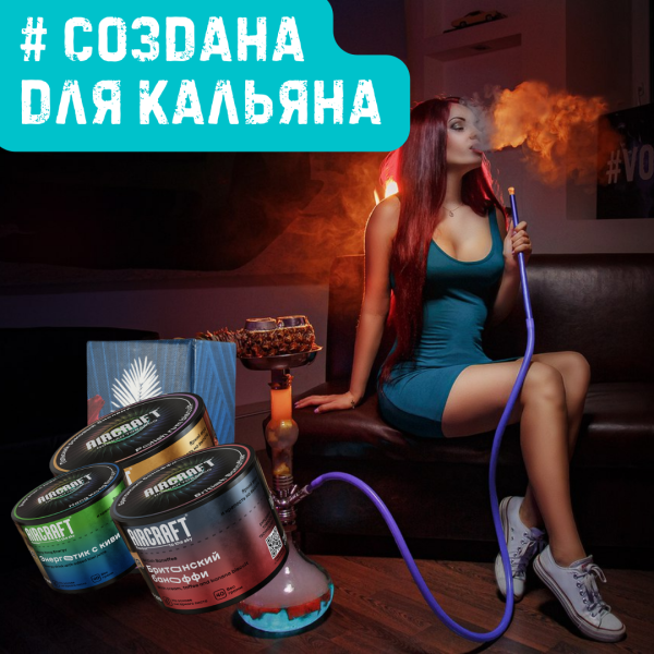 Набор #СОЗДАНА ДЛЯ КАЛЬЯНА для кальяна в Петрозаводске