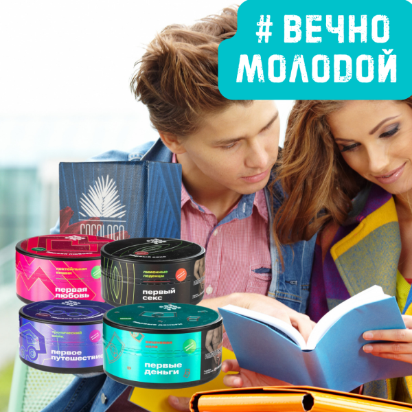 Набор #ВЕЧНО МОЛОДОЙ для кальяна в Петрозаводске
