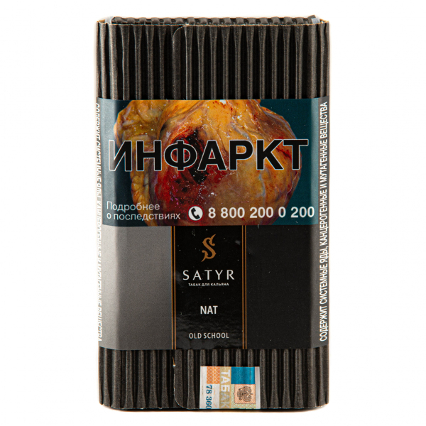 Табак Satyr Nat  100 грамм в Петрозаводске