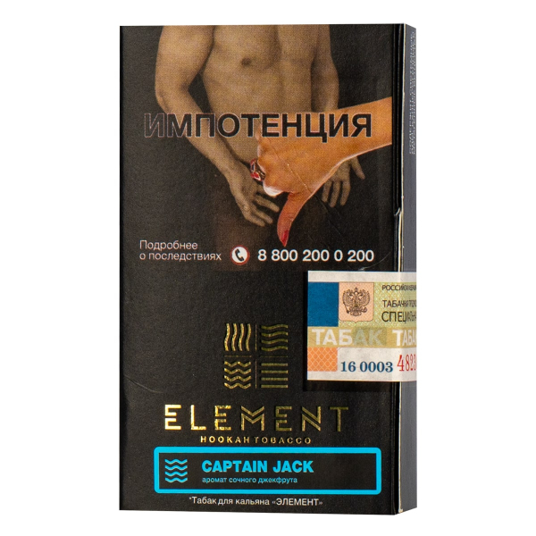 Табак Element ВОДА Captain Jack  25 грамм в Петрозаводске