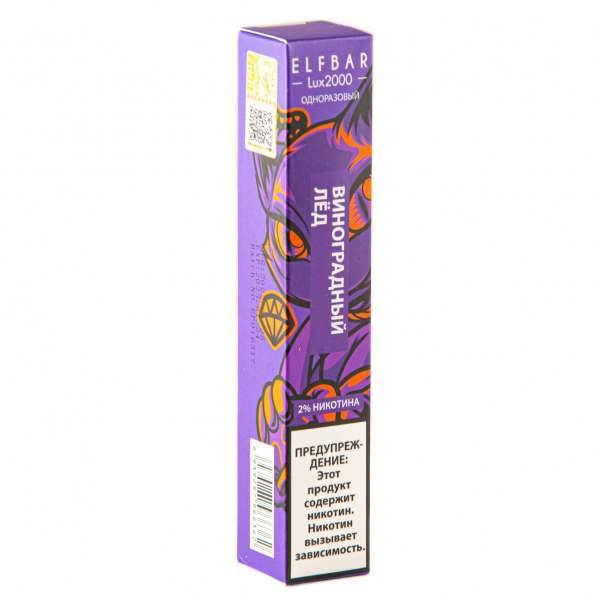ELF BAR LUX Grape Ice (2000 затяжек) 20 мг в Петрозаводске