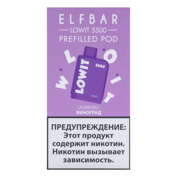 Картридж Elf Bar Lowit 5500 20 мг, 12 мл Виноград в Петрозаводске