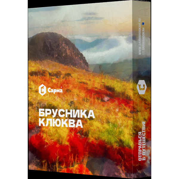 Табак Сарма Брусника-Клюква  25 грамм в Петрозаводске