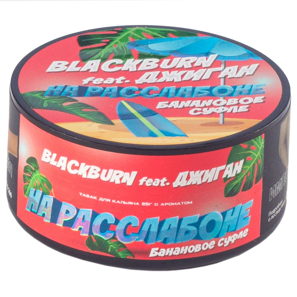 Табак Burn Black На Расслабоне  25 грамм в Петрозаводске