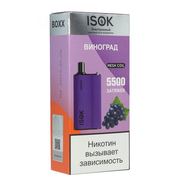 Isok Boxx Виноград (5500 Затяжек) в Петрозаводске