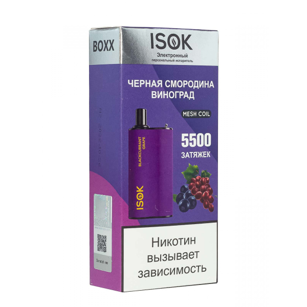 Isok Boxx Чёрная Смородина Виноград (5500 Затяжек) в Петрозаводске