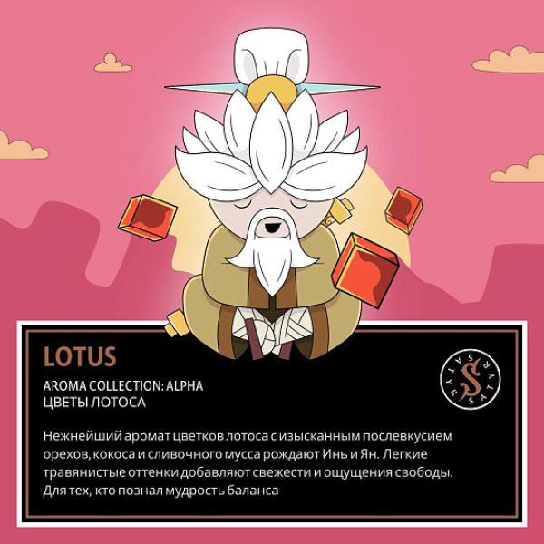 Табак Satyr Lotus (Цветы Лотоса)  100 грамм в Петрозаводске