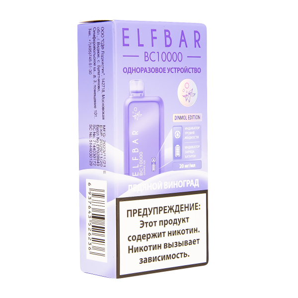 Электронка ElfBar BC10000 Ледяной Виноград  20 Мг в Петрозаводске
