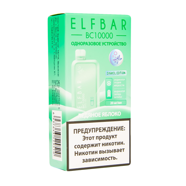 Электронка ElfBar BC10000 Ледяное Яблоко  20 Мг в Петрозаводске