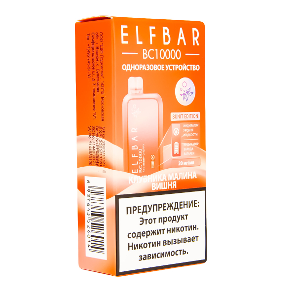 Электронка ElfBar BC10000 Клубника Малина Вишня  20 Мг в Петрозаводске