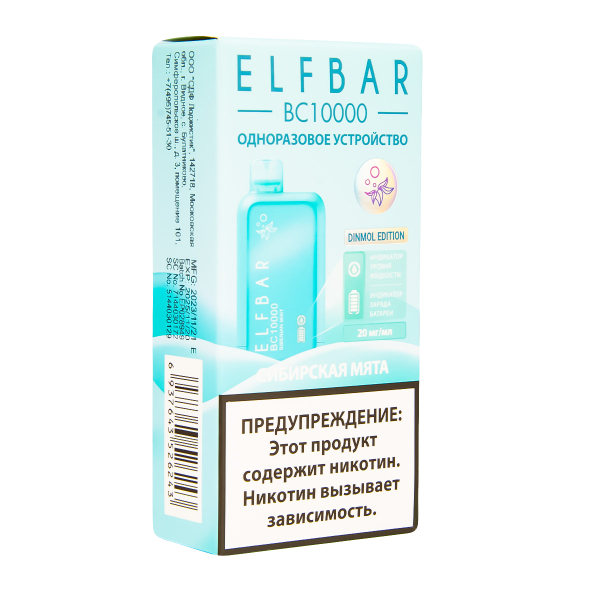 Электронка ElfBar BC10000 Сибирская Мята  20 Мг в Петрозаводске