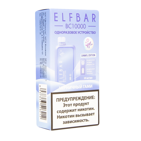 Электронка ElfBar BC10000 Черничный Гами  20 Мг в Петрозаводске