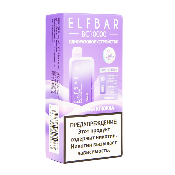 Электронка ElfBar BC10000 Ежевика Клюква  20 Мг в Петрозаводске