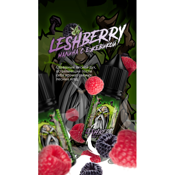 Жидкость MonsterVapor Salt Leshberry 10 Мл 2 Мг в Петрозаводске