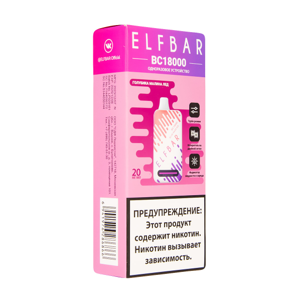 Электронка ElfBar BC18000 Голубика Малина Лёд  20 Мг в Петрозаводске