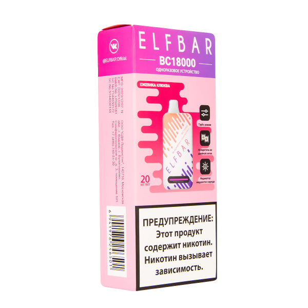 Электронка ElfBar BC18000 Ежевика Клюква  20 Мг в Петрозаводске
