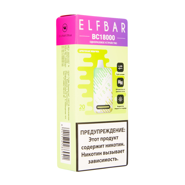 Электронка ElfBar BC18000 Арбузная Жвачка  20 Мг в Петрозаводске