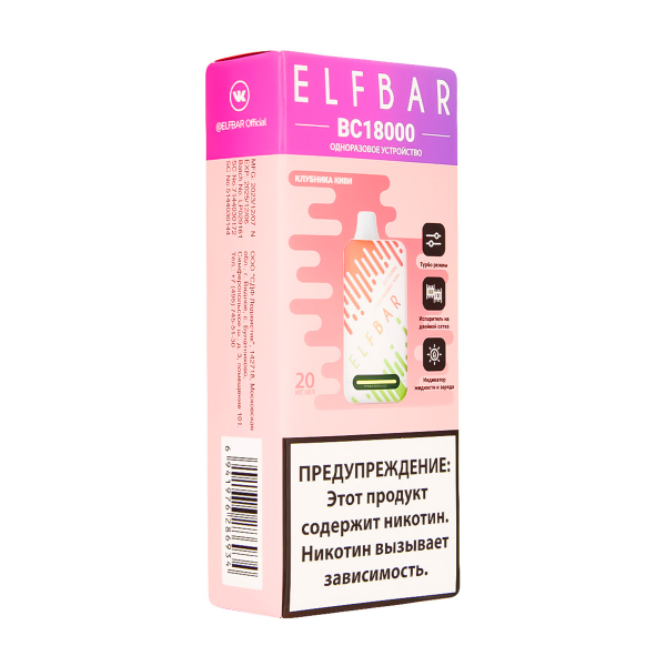 Электронка ElfBar BC18000 Клубника Киви  20 Мг в Петрозаводске